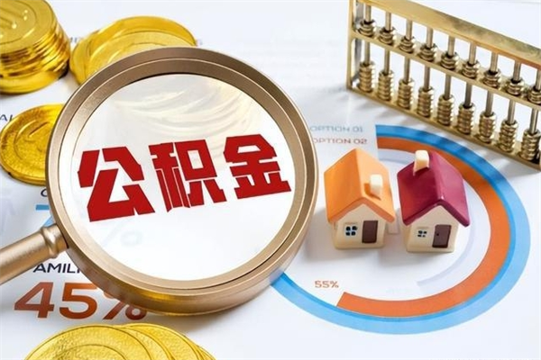 柳林辞职可以取住房公积金吗（辞职以后可以取住房公积金吗）